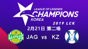 2019LCK春季赛2月21日JAG vs KZ第2局比赛回放