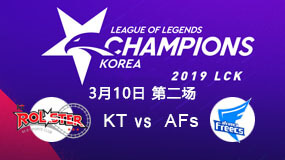 2019LCK春季赛3月10日KT vs AFs第2局比赛回放