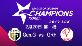 2019LCK春季赛2月20日GEN vs GRF第1局比赛回放