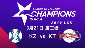 2019LCK春季赛3月21日KZ vs KT第2局比赛回放
