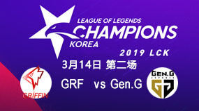 2019LCK春季赛3月14日GRF vs Gen.G第2局比赛回放