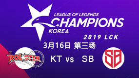 2019LCK春季赛3月16日KT vs SB第3局比赛回放