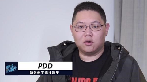 PDD：LPL能连续夺冠主要还是发展迅速