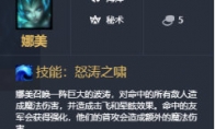 《LOL》云顶之弈9.23娜美阵容攻略