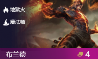 《LOL》云顶之弈9.23火男装备选择