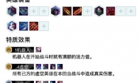 《LOL》云顶之弈9.20枪斗阵容站位技巧