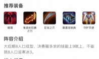 《LOL》云顶之弈9.16b对战恶魔虚空刺阵容运营思路