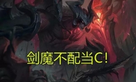 《LOL》云顶之弈9.16版本恶魔流攻略