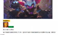 《LOL》云顶之弈9.18最后的轻语适合阵容推荐