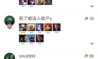 《LOL》9.16云顶之弈恶魔帝国骑各阶段运营思路