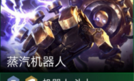 《LOL》云顶之弈9.16版本机器人黑科技阵容攻略