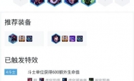 《LOL》云顶之弈9.16版本下的上分思路 有手就能上大师