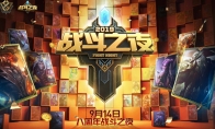 《LOL》八周年战斗之夜钻石宝箱奖励介绍