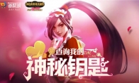 《LOL》阿卡丽查询我的神秘钥匙活动地址介绍