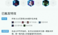 《LOL》9.16云顶之弈斗士海克斯阵容搭配组合
