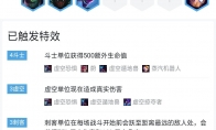 《LOL》云顶之弈9.16虚空斗刺阵容搭配