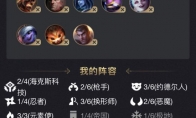 《LOL》云顶之弈9.16凯南主C吃鸡阵容推荐