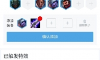 《LOL》云顶之弈可以重用的一费棋子