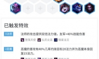 《LOL》云顶之弈恶魔内战强无敌阵容搭配