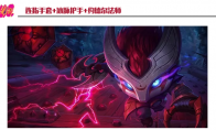 《LOL》云顶之弈9.18连指手套适合阵容推荐