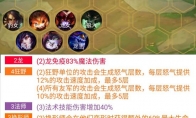 《LOL》云顶之弈9.18版本狂野换形双龙阵容攻略