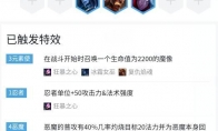 《LOL》云顶之弈元素恶魔护卫流棋子搭配