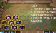 《LOL》云顶之弈百变元素法阵容搭配