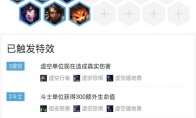 《LOL》云顶之弈野性虚空换形师阵容选择介绍