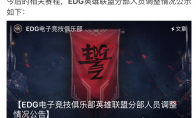 《LOL》EDG官宣：选手JunJia正式加入