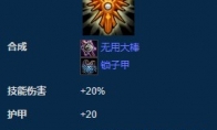 《LOL》云顶之弈鸟盾合成公式