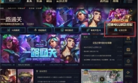 《LOL》云顶之弈国服组队开玩入口介绍