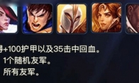 《LOL》云顶之弈做激活一个6组件特质加成任务