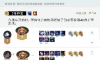 《LOL》云顶之弈布隆主C六护卫超肉套路教学