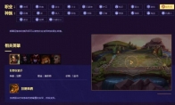 《LOL》云顶之弈9.14阵容排行