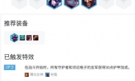 《LOL》云顶之弈反伤布隆六骑减伤套路指南