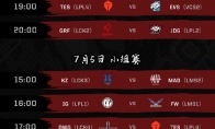 《LOL》洲际赛7月4日赛程 LPL首战JDG对阵DBL