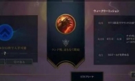 《LOL》云顶之弈排位隐藏分计算机制