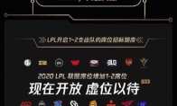 《LOL》LPL继续扩军 2020年将扩充1到2席位