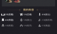 《LOL》云顶之弈4枪手3剑士攻略