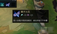 《LOL》云顶之弈离子火花合成公式