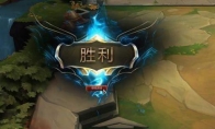 《LOL》云顶之弈6刺客阵容搭配