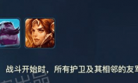 《LOL》云顶之弈守护者阵容搭配