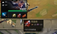 《LOL》云顶之弈饮血剑合成公式