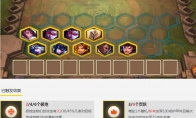 《LOL》云顶之弈贵族骑士流攻略