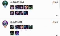 《LOL》9.15云顶之弈钻石局轻松吃鸡打法