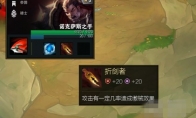 《LOL》云顶之弈折剑者合成公式