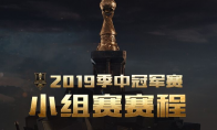 《LOL》2019MSI小组赛队伍介绍