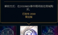 《LOL》IG全球总冠军图标