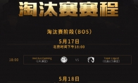 《LOL》2019MSI半决赛 IG首站对阵TL