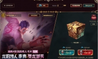 《LOL》幸运币获取方式介绍